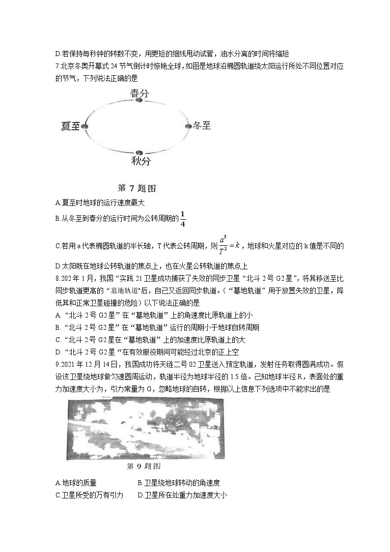 2021-2022学年浙江省宁波市慈溪市高一下学期期末测试 物理 Word版含答案第3页