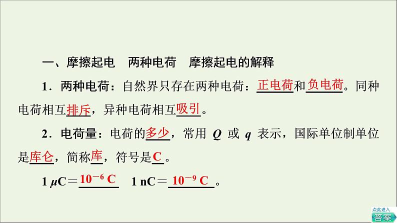 高中物理第1章静电场1电荷电荷守恒定律课件教科版必修第三册04