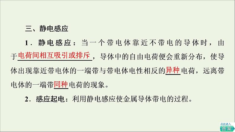 高中物理第1章静电场1电荷电荷守恒定律课件教科版必修第三册08