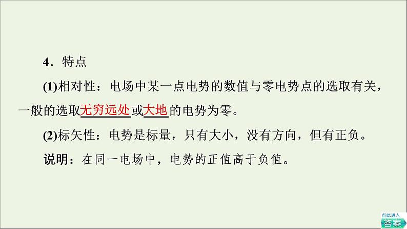 高中物理第1章静电场5电势电势差课件教科版必修第三册06