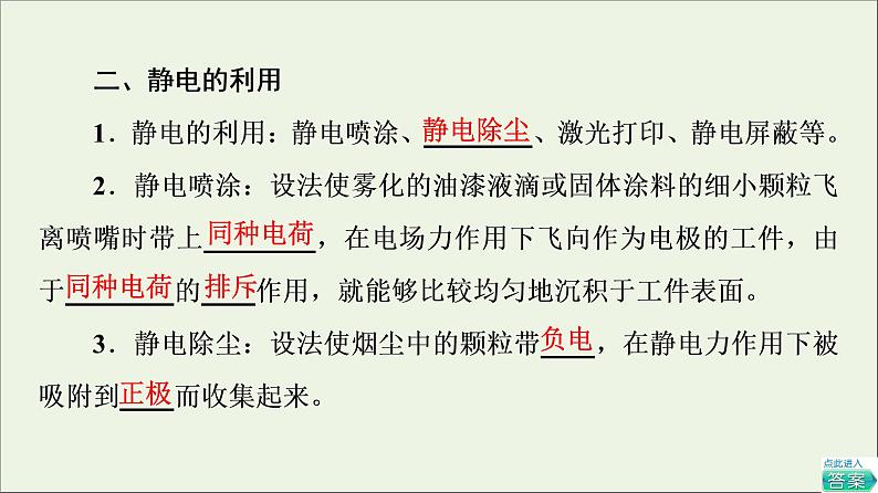 高中物理第1章静电场7静电的利用和防护课件教科版必修第三册07