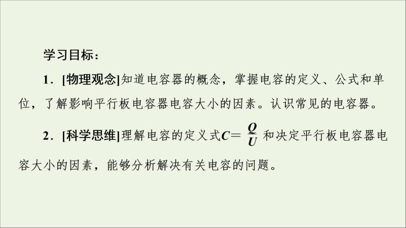 高中物理第1章静电场8电容器电容课件教科版必修第三册02