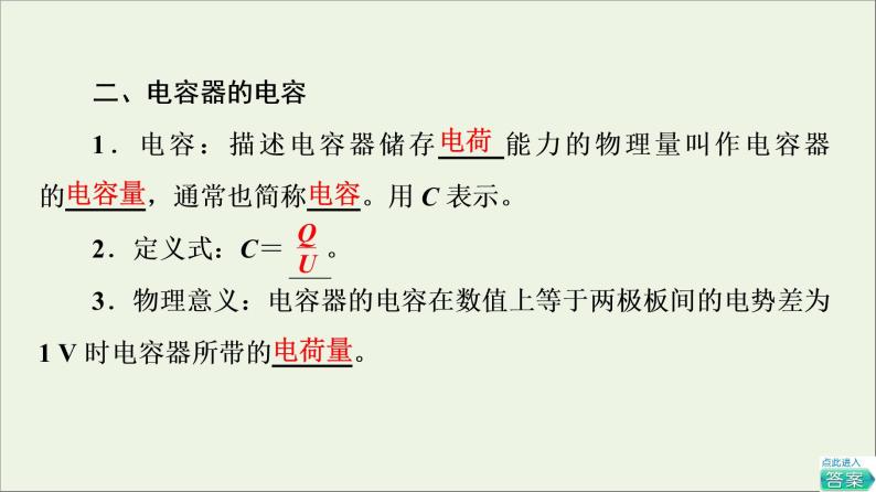 高中物理第1章静电场8电容器电容课件教科版必修第三册08