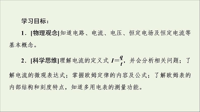 新教材高中物理第2章电路及其应用1电流电压电阻课件教科版必修第三册02