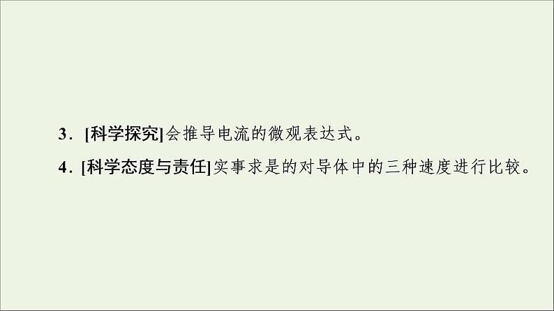 新教材高中物理第2章电路及其应用1电流电压电阻课件教科版必修第三册03