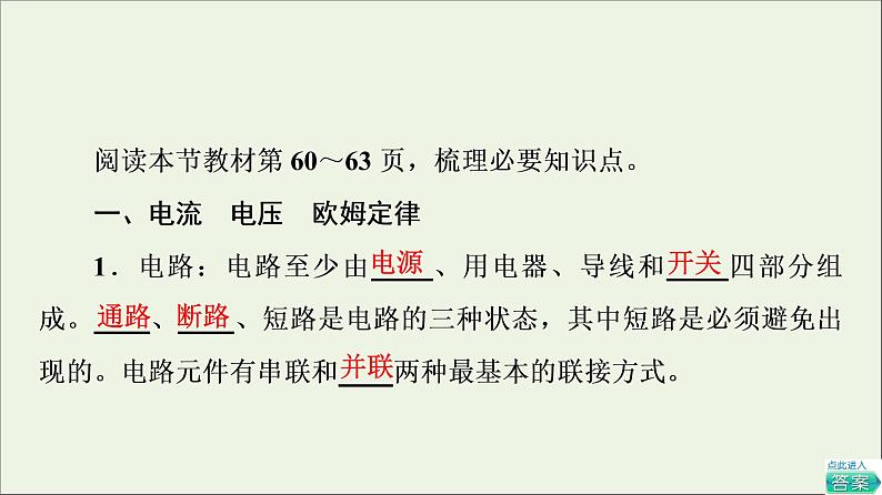 新教材高中物理第2章电路及其应用1电流电压电阻课件教科版必修第三册05