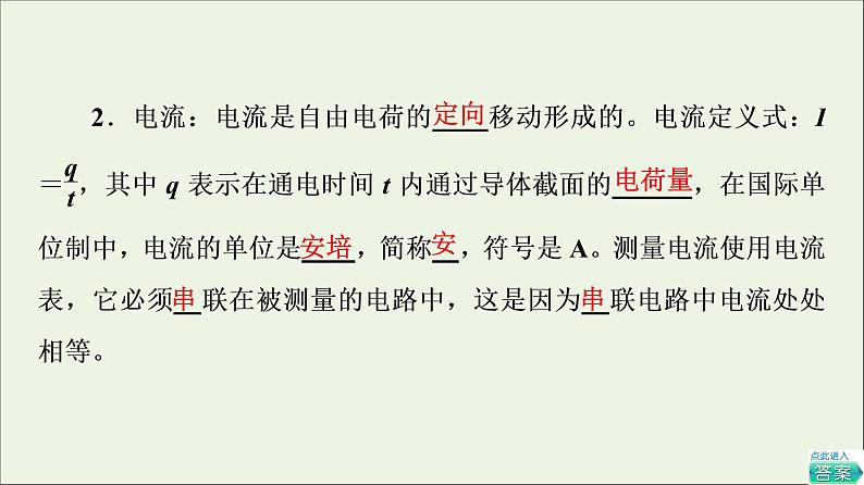 新教材高中物理第2章电路及其应用1电流电压电阻课件教科版必修第三册06