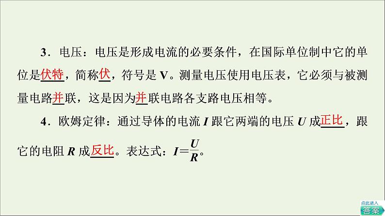 新教材高中物理第2章电路及其应用1电流电压电阻课件教科版必修第三册07