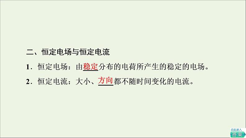 新教材高中物理第2章电路及其应用1电流电压电阻课件教科版必修第三册08