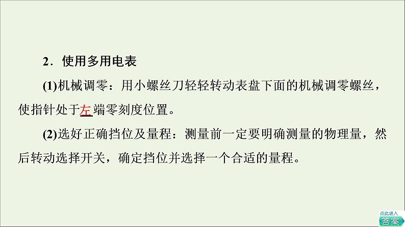 新教材高中物理第2章电路及其应用2实验：练习使用多用电表课件教科版必修第三册05