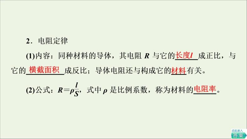 2021_2022年新教材高中物理第2章电路及其应用3电阻定律电阻率课件教科版必修第三册07