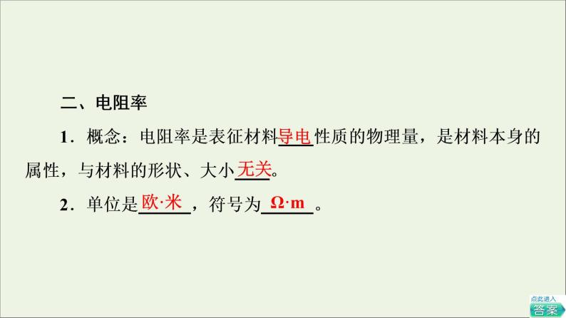 2021_2022年新教材高中物理第2章电路及其应用3电阻定律电阻率课件教科版必修第三册08