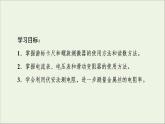 新教材高中物理第2章电路及其应用4实验：测量金属的电阻率课件教科版必修第三册
