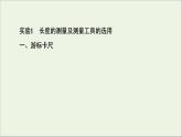 新教材高中物理第2章电路及其应用4实验：测量金属的电阻率课件教科版必修第三册