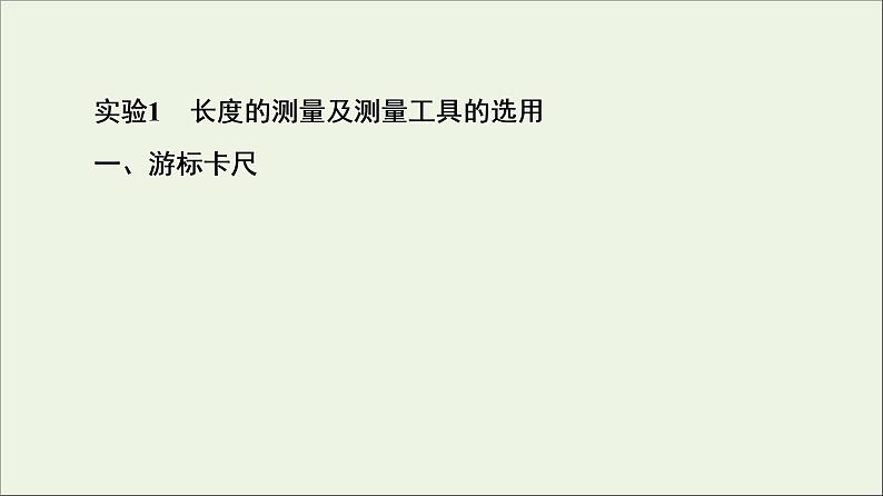 2021_2022年新教材高中物理第2章电路及其应用4实验：测量金属的电阻率课件教科版必修第三册04