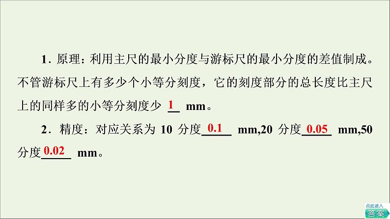 2021_2022年新教材高中物理第2章电路及其应用4实验：测量金属的电阻率课件教科版必修第三册05