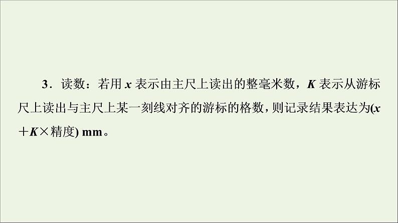 2021_2022年新教材高中物理第2章电路及其应用4实验：测量金属的电阻率课件教科版必修第三册06