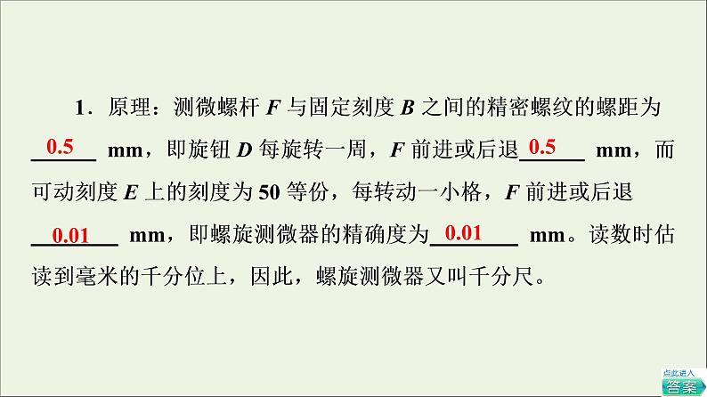 2021_2022年新教材高中物理第2章电路及其应用4实验：测量金属的电阻率课件教科版必修第三册08