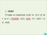 新教材高中物理第2章电路及其应用5实验：描绘I_U特性曲线课件教科版必修第三册