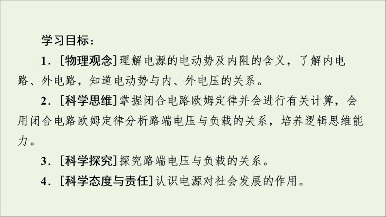 2021_2022年新教材高中物理第2章电路及其应用6电源的电动势和内阻闭合电路欧姆定律课件教科版必修第三册02