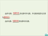 新教材高中物理第2章电路及其应用6电源的电动势和内阻闭合电路欧姆定律课件教科版必修第三册