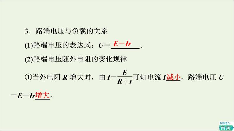 2021_2022年新教材高中物理第2章电路及其应用6电源的电动势和内阻闭合电路欧姆定律课件教科版必修第三册08