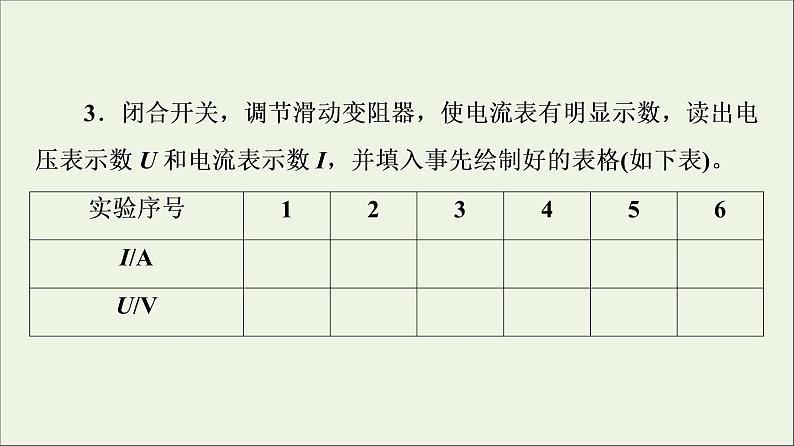 新教材高中物理第2章电路及其应用7实验：测量电池的电动势和内阻课件教科版必修第三册08