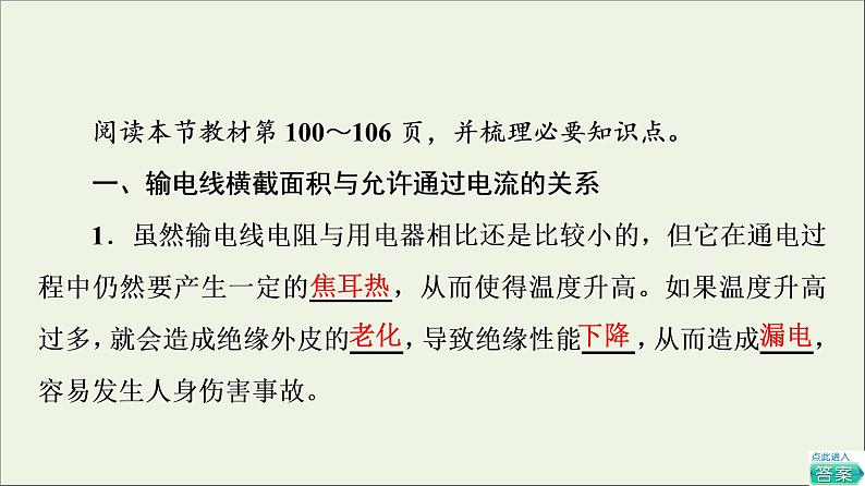 2021_2022年新教材高中物理第2章电路及其应用9家庭电路课件教科版必修第三册04