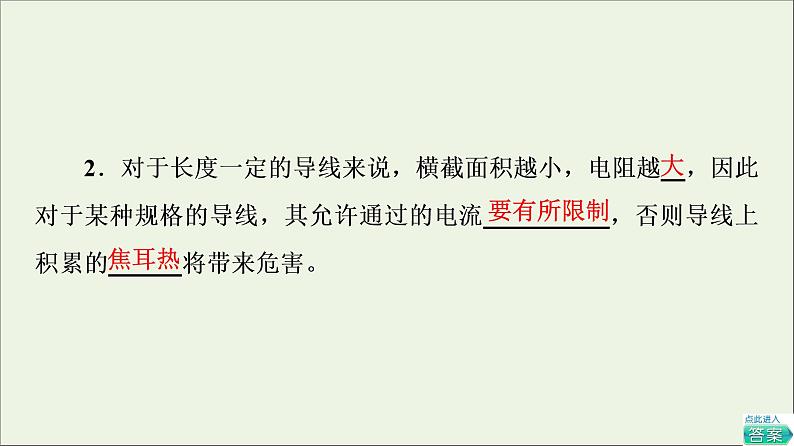 2021_2022年新教材高中物理第2章电路及其应用9家庭电路课件教科版必修第三册05