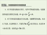 高中物理第2章电路及其应用章末综合提升课件教科版必修第三册