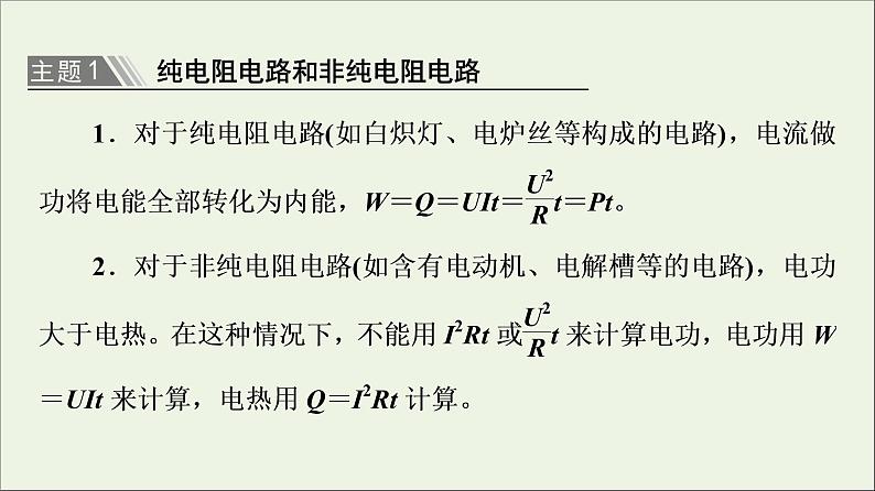 高中物理第2章电路及其应用章末综合提升课件教科版必修第三册03