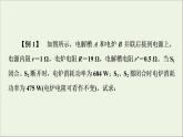 高中物理第2章电路及其应用章末综合提升课件教科版必修第三册