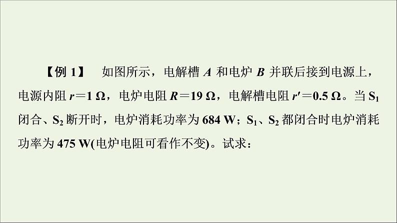 高中物理第2章电路及其应用章末综合提升课件教科版必修第三册04