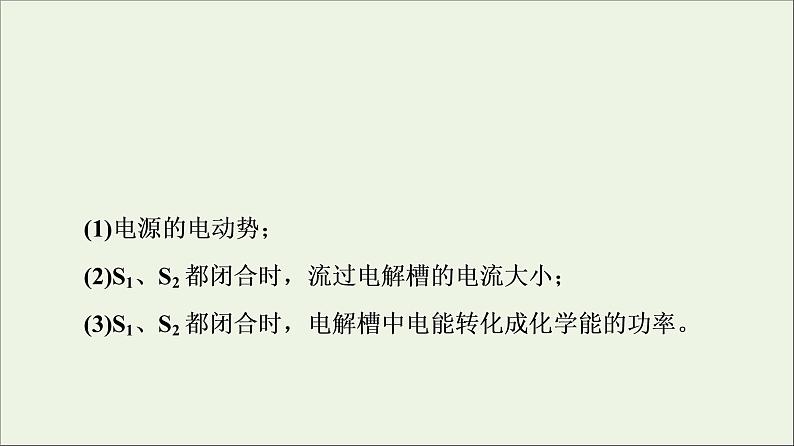 高中物理第2章电路及其应用章末综合提升课件教科版必修第三册05