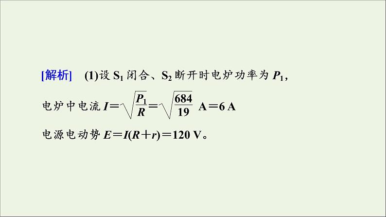 高中物理第2章电路及其应用章末综合提升课件教科版必修第三册06