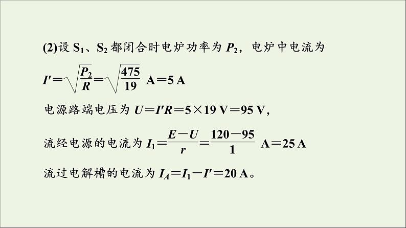 高中物理第2章电路及其应用章末综合提升课件教科版必修第三册07