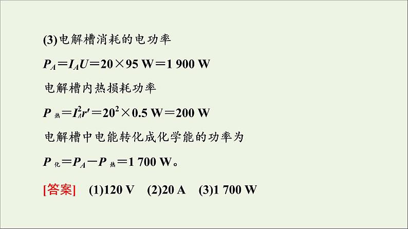 高中物理第2章电路及其应用章末综合提升课件教科版必修第三册08