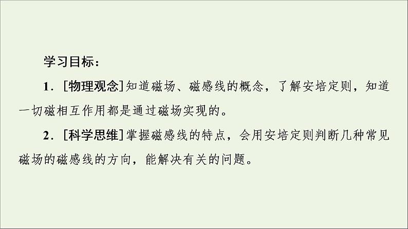 高中物理第3章电磁场与电磁波初步1磁场磁感线课件教科版必修第三册02