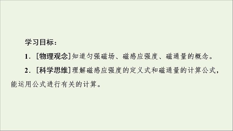高中物理第3章电磁场与电磁波初步2磁感应强度磁通量课件教科版必修第三册第2页