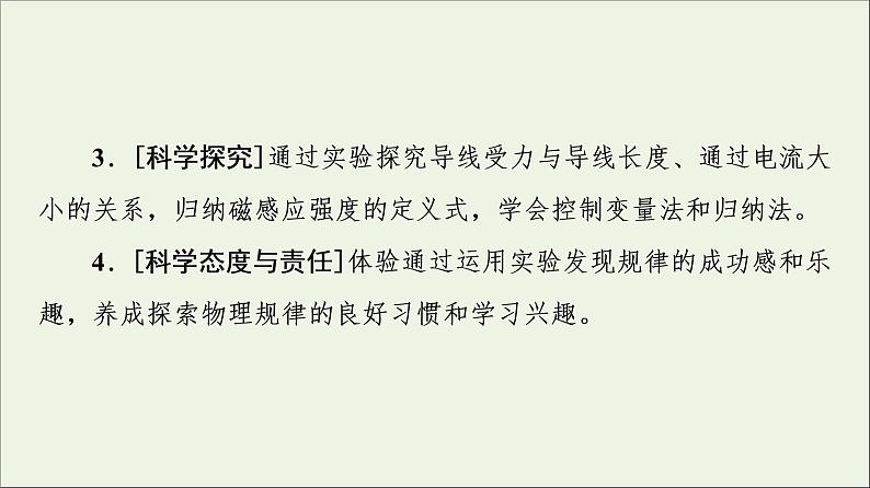 高中物理第3章电磁场与电磁波初步2磁感应强度磁通量课件教科版必修第三册第3页