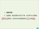 高中物理第3章電磁場(chǎng)與電磁波初步2磁感應(yīng)強(qiáng)度磁通量課件教科版必修第三冊(cè)