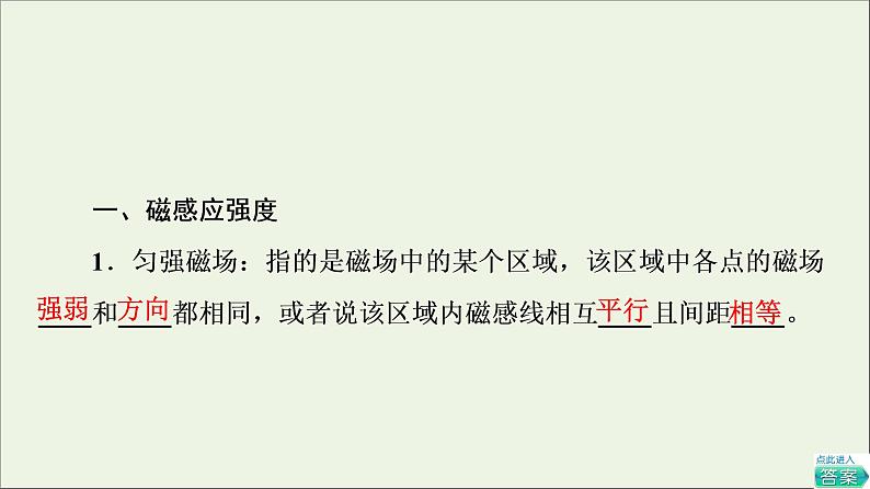 高中物理第3章电磁场与电磁波初步2磁感应强度磁通量课件教科版必修第三册第5页