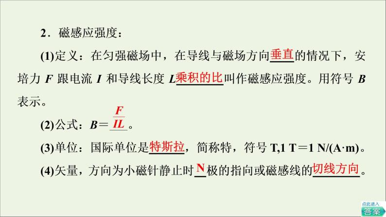 高中物理第3章电磁场与电磁波初步2磁感应强度磁通量课件教科版必修第三册06