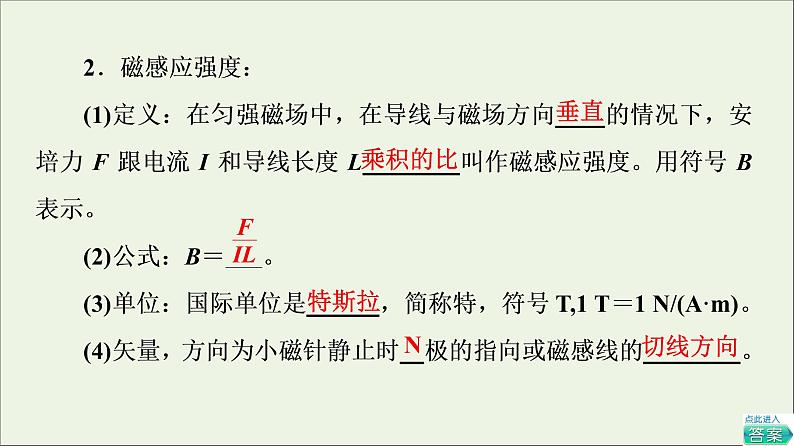 高中物理第3章电磁场与电磁波初步2磁感应强度磁通量课件教科版必修第三册第6页