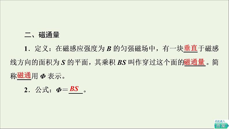 高中物理第3章电磁场与电磁波初步2磁感应强度磁通量课件教科版必修第三册第8页