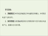高中物理第3章電磁場(chǎng)與電磁波初步3電磁感應(yīng)現(xiàn)象及其應(yīng)用課件教科版必修第三冊(cè)