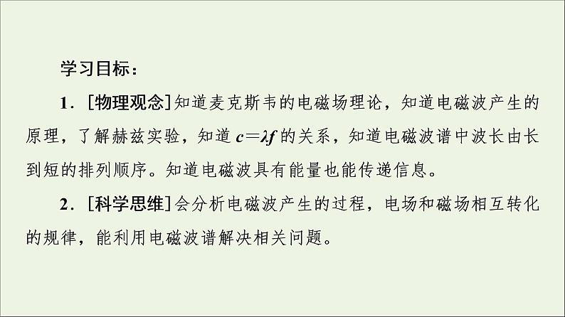 高中物理第3章电磁场与电磁波初步4电磁波的发现及其应用课件教科版必修第三册02