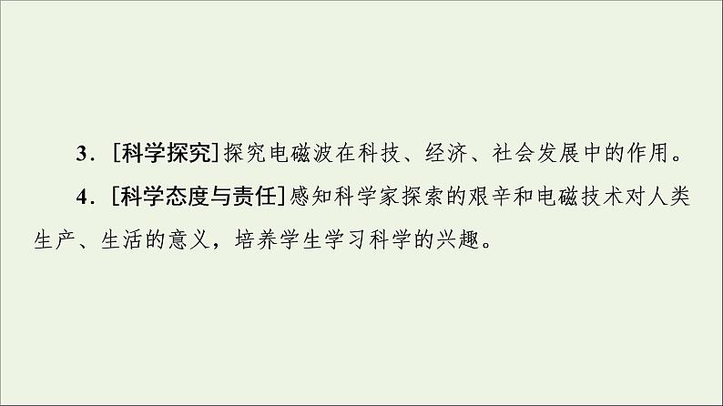 高中物理第3章电磁场与电磁波初步4电磁波的发现及其应用课件教科版必修第三册03