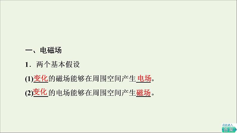 高中物理第3章电磁场与电磁波初步4电磁波的发现及其应用课件教科版必修第三册05