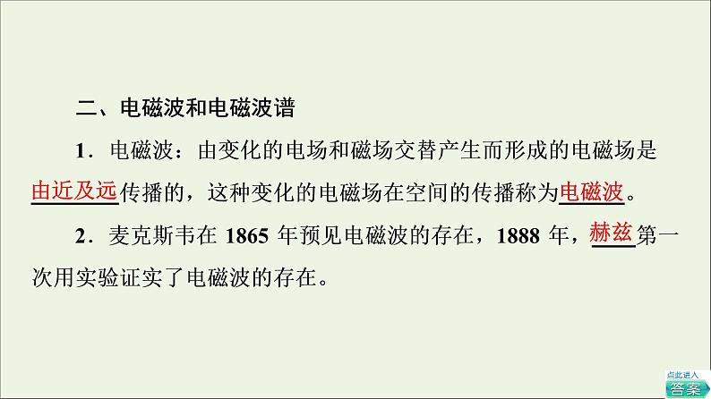 高中物理第3章电磁场与电磁波初步4电磁波的发现及其应用课件教科版必修第三册07